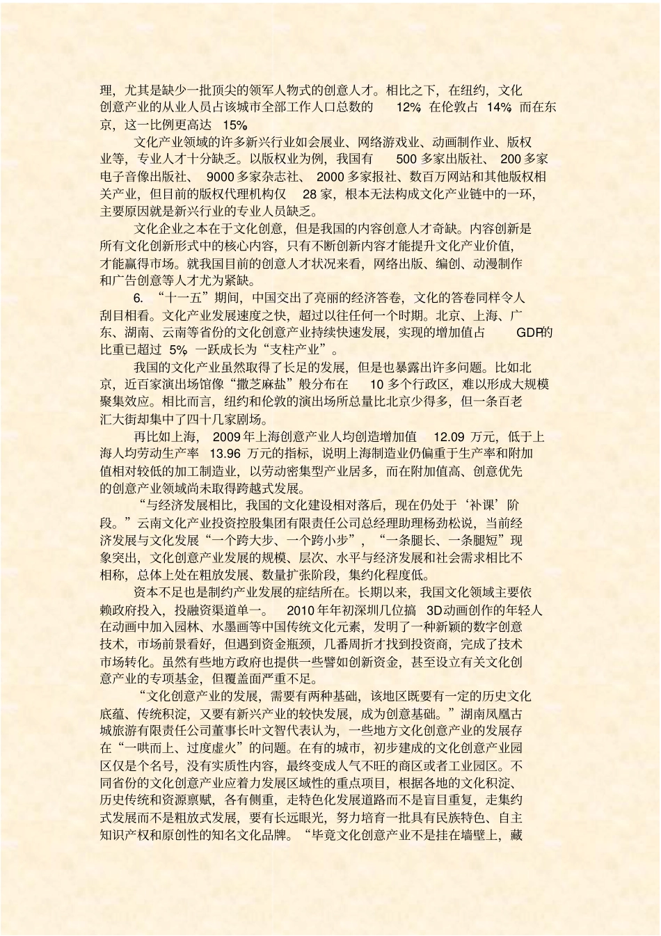 申论_真题含答案与解析-交互996877_第3页