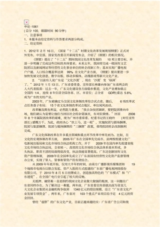 申论_真题含答案与解析-交互996877