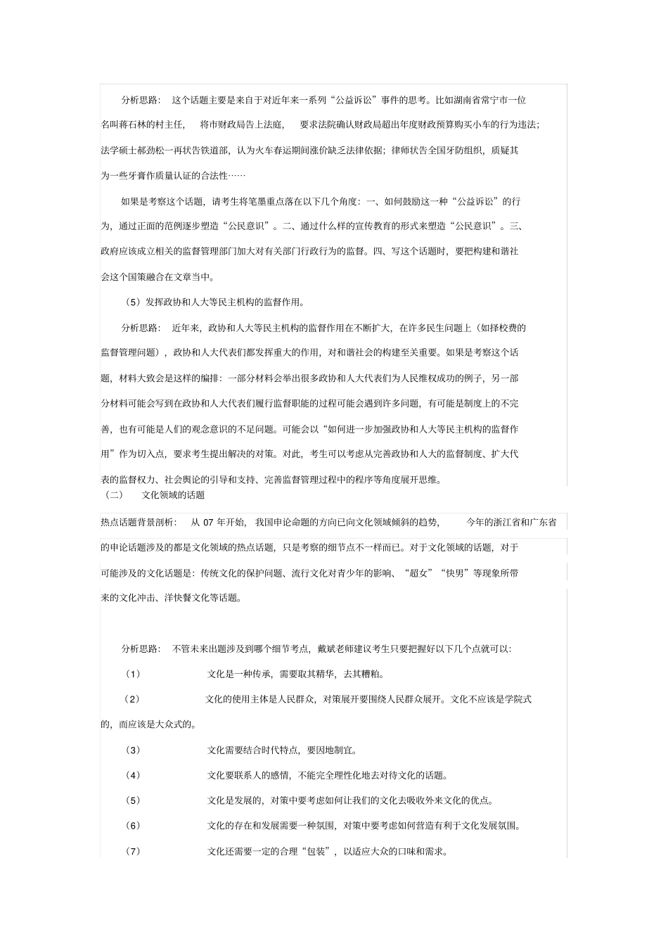 申论七大命题方向_第2页