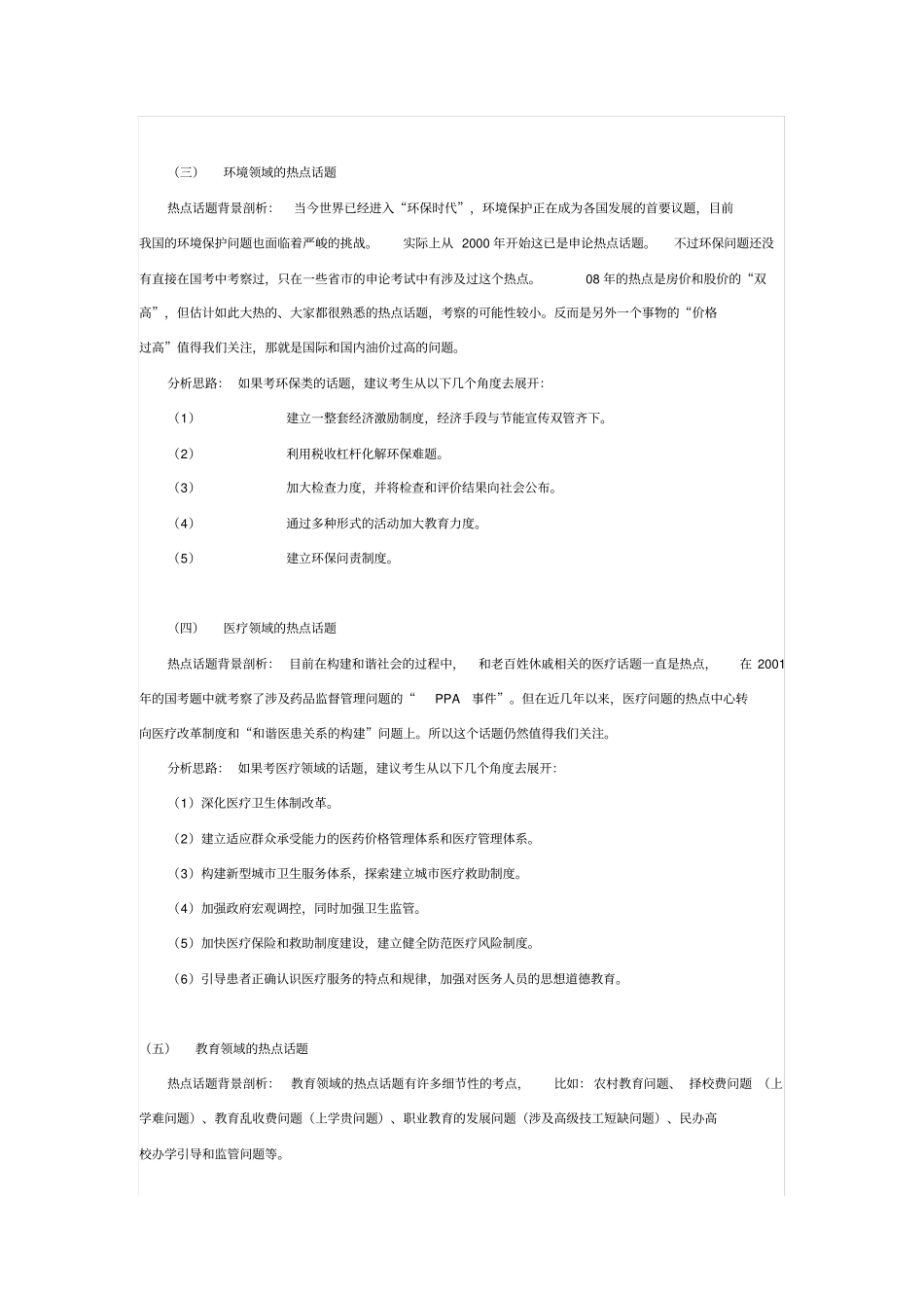 申论七大命题方向_第3页