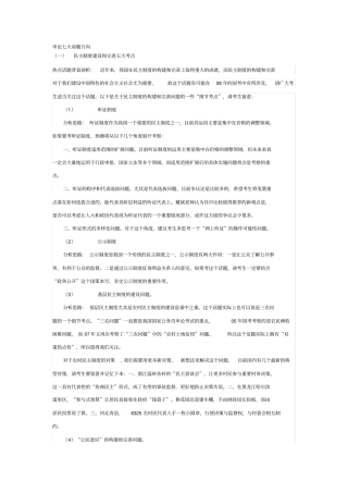申论七大命题方向