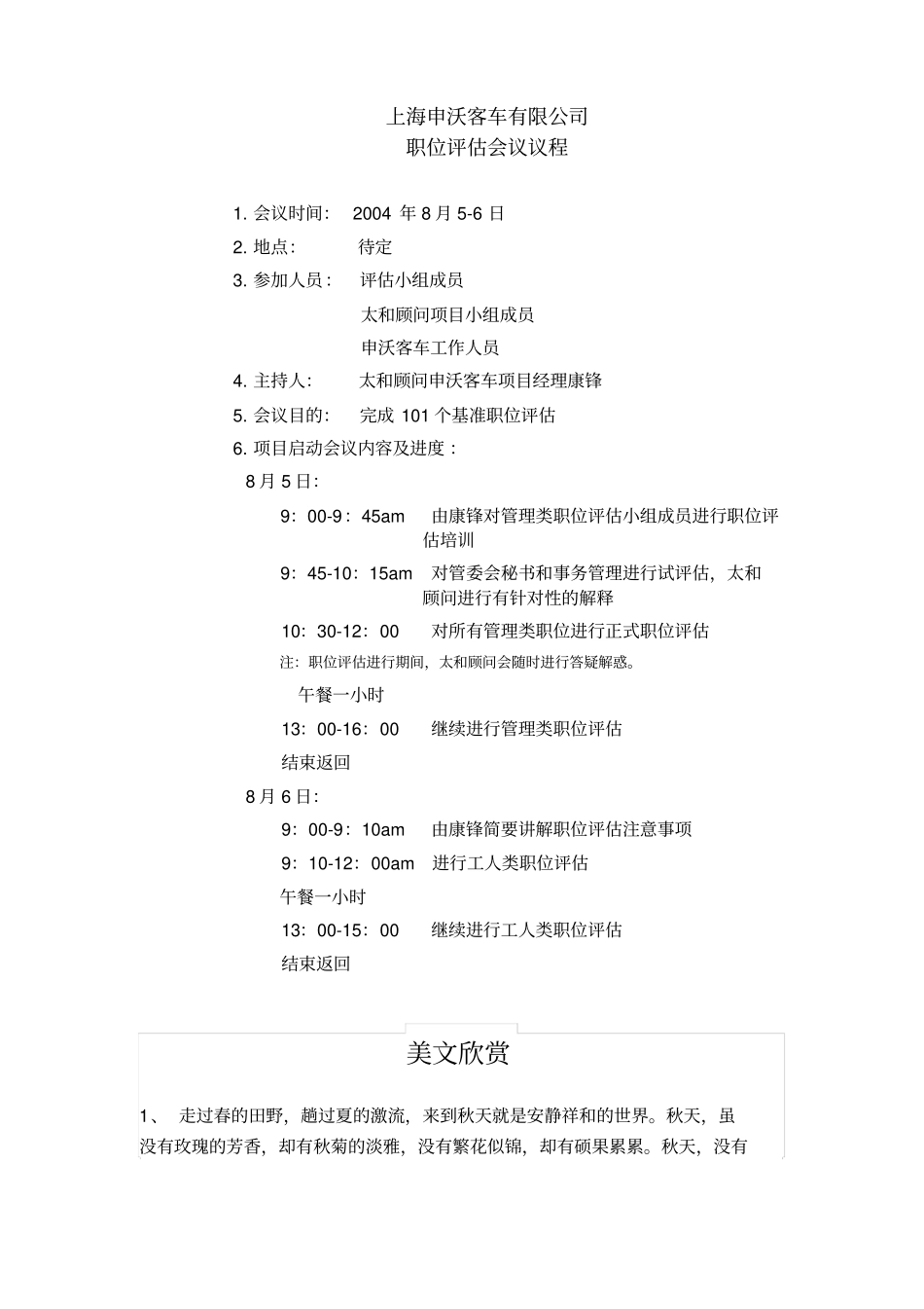 申沃客车职位评价会议日程_第1页