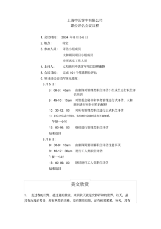 申沃客车职位评价会议日程