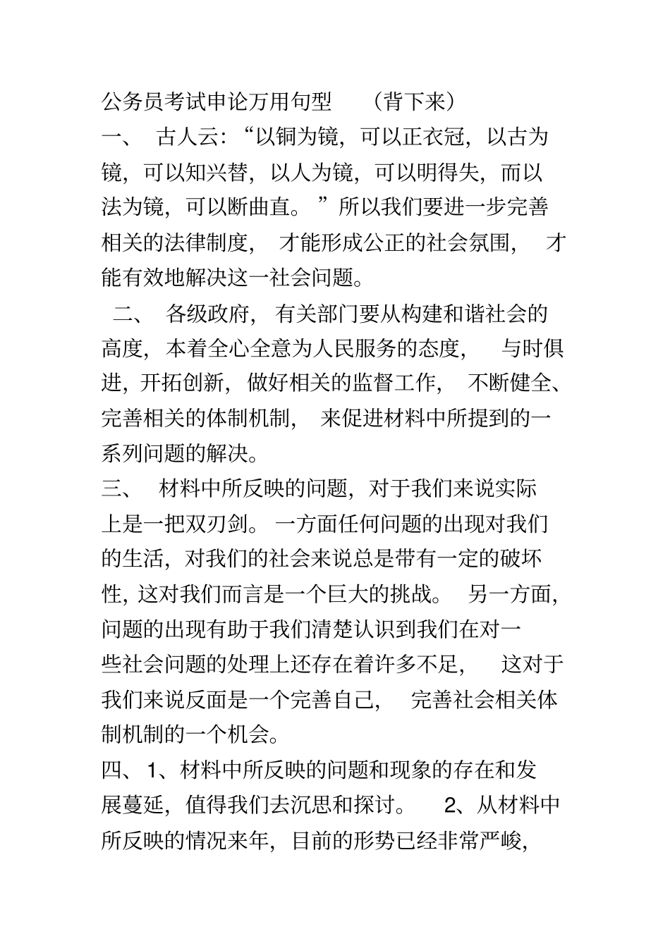 申论万能写作框架_第2页