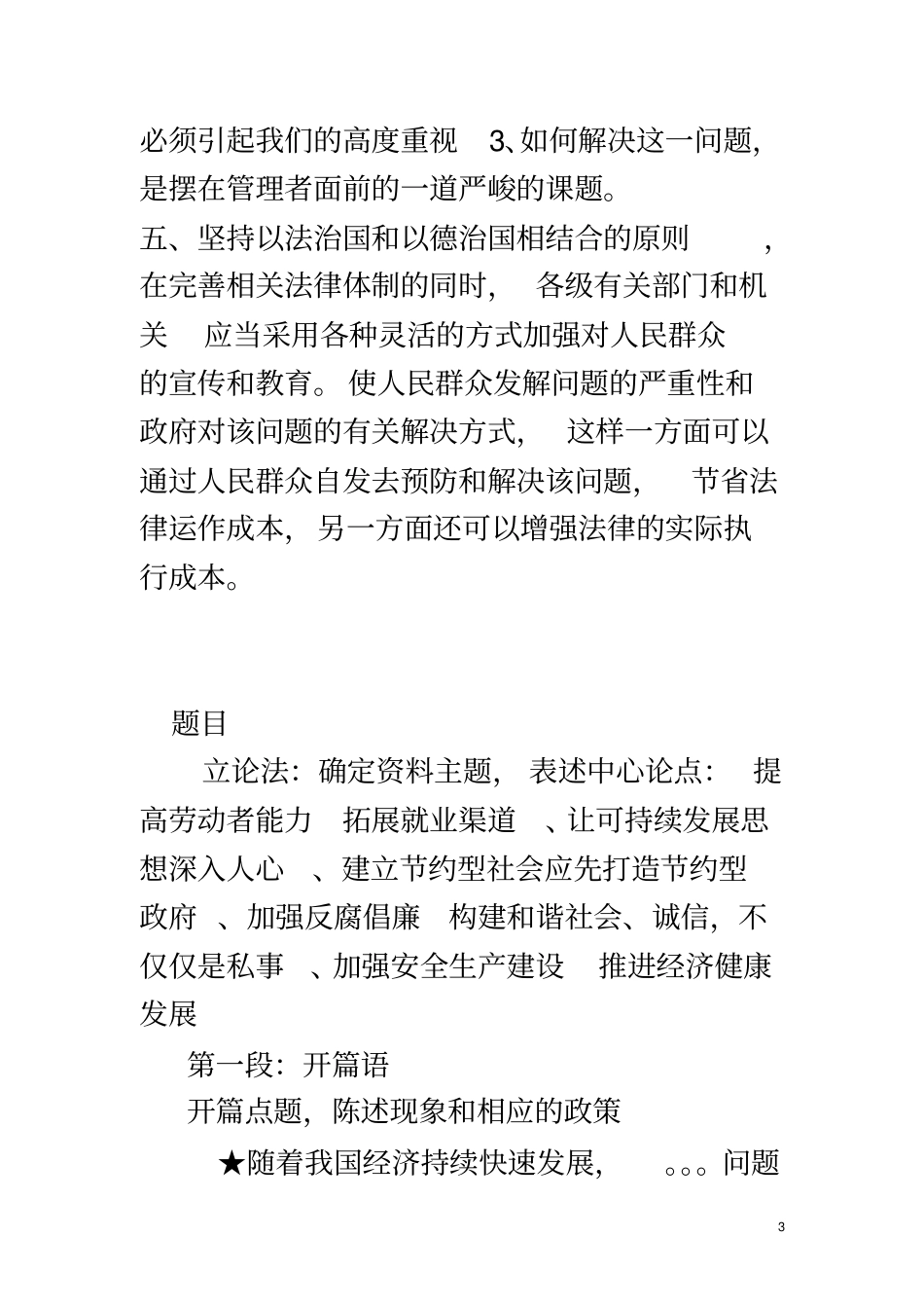 申论万能写作框架_第3页