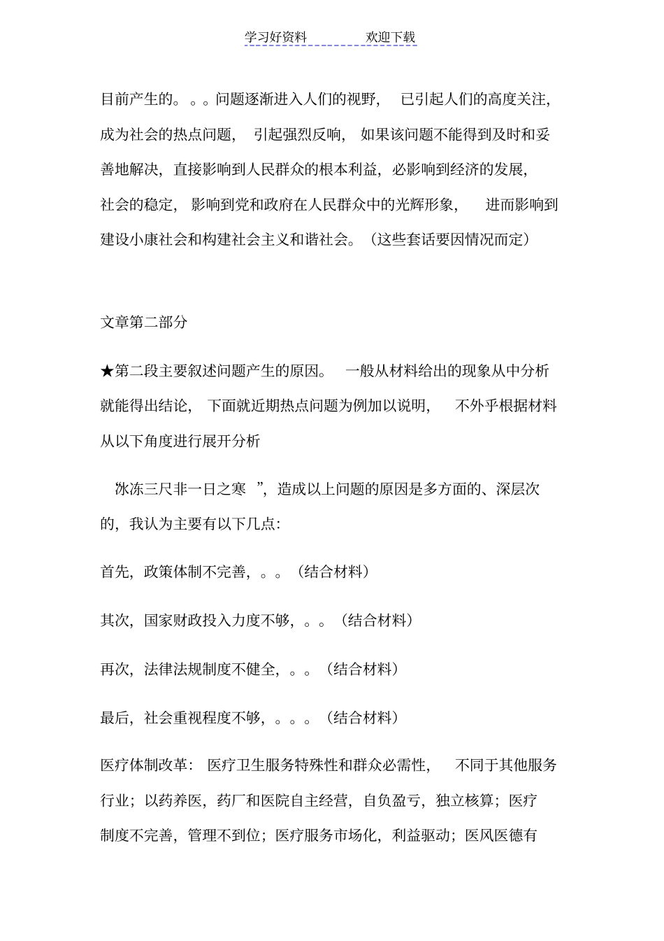 申论万能模板超级版_第2页