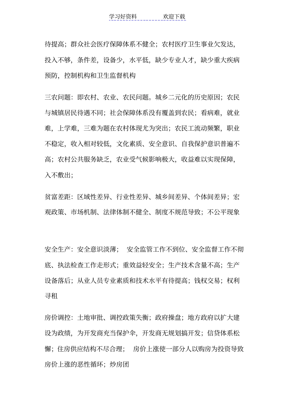 申论万能模板超级版_第3页