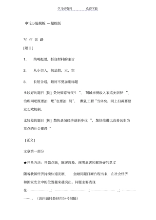 申论万能模板超级版