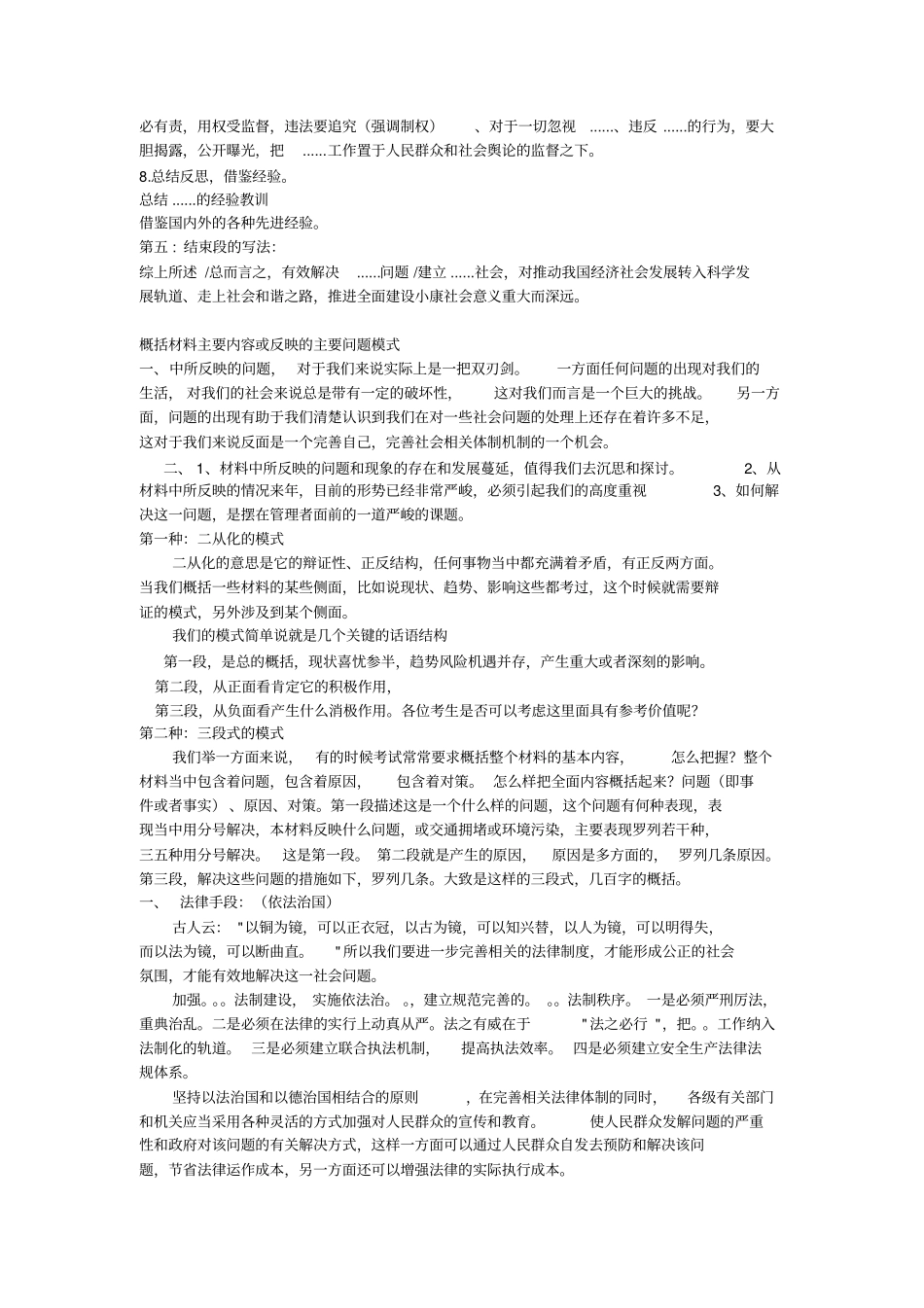 申论万能模板万用句型_第3页