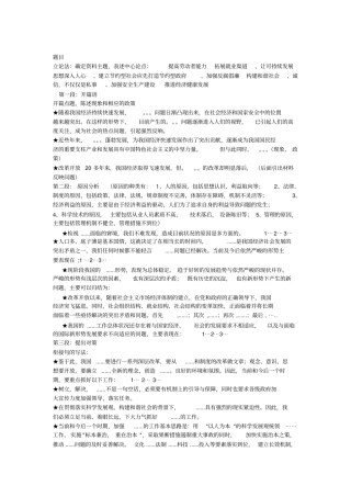 申论万能模板万用句型