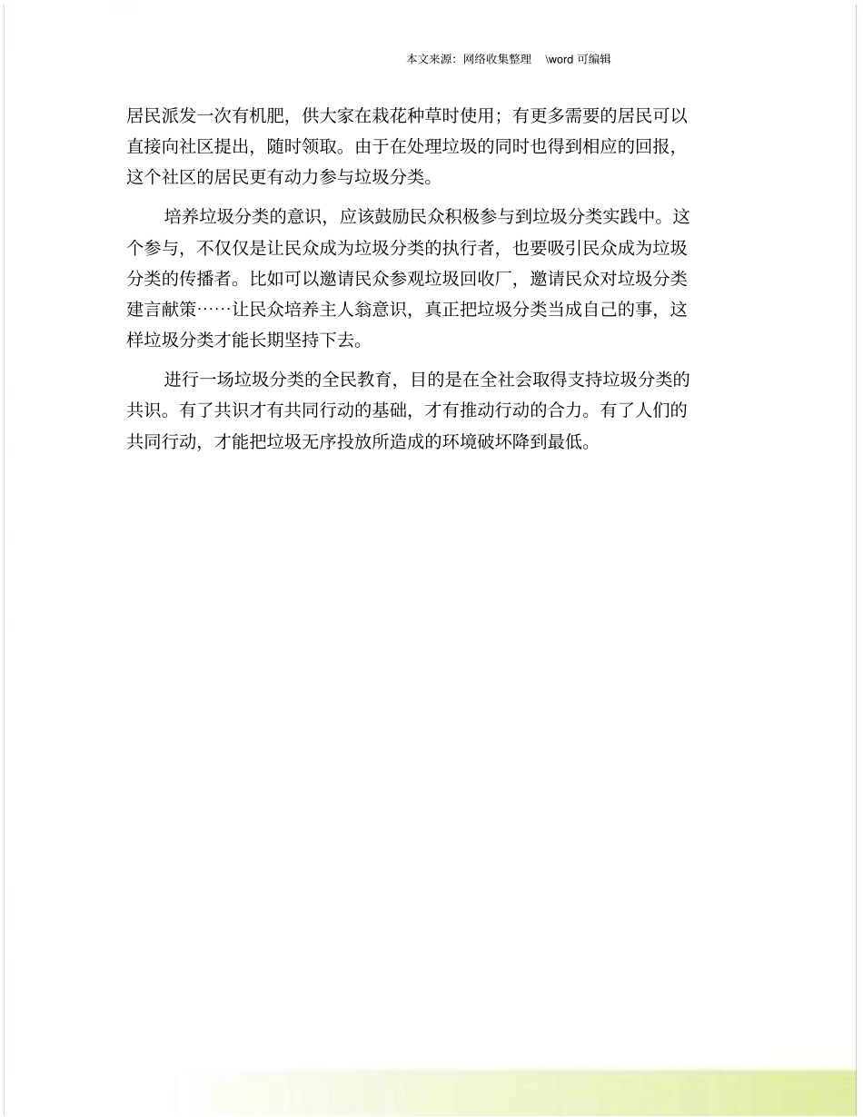 申论优秀范文：垃圾分类全民教育_第2页