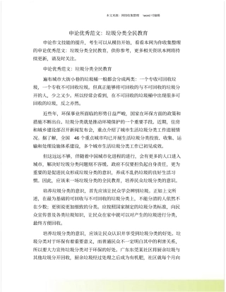 申论优秀范文：垃圾分类全民教育