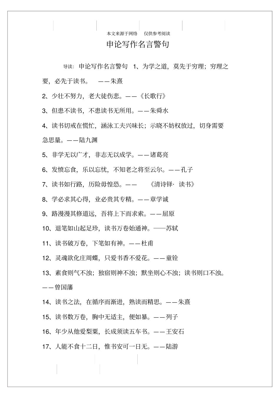 申论写作名言警句_第1页