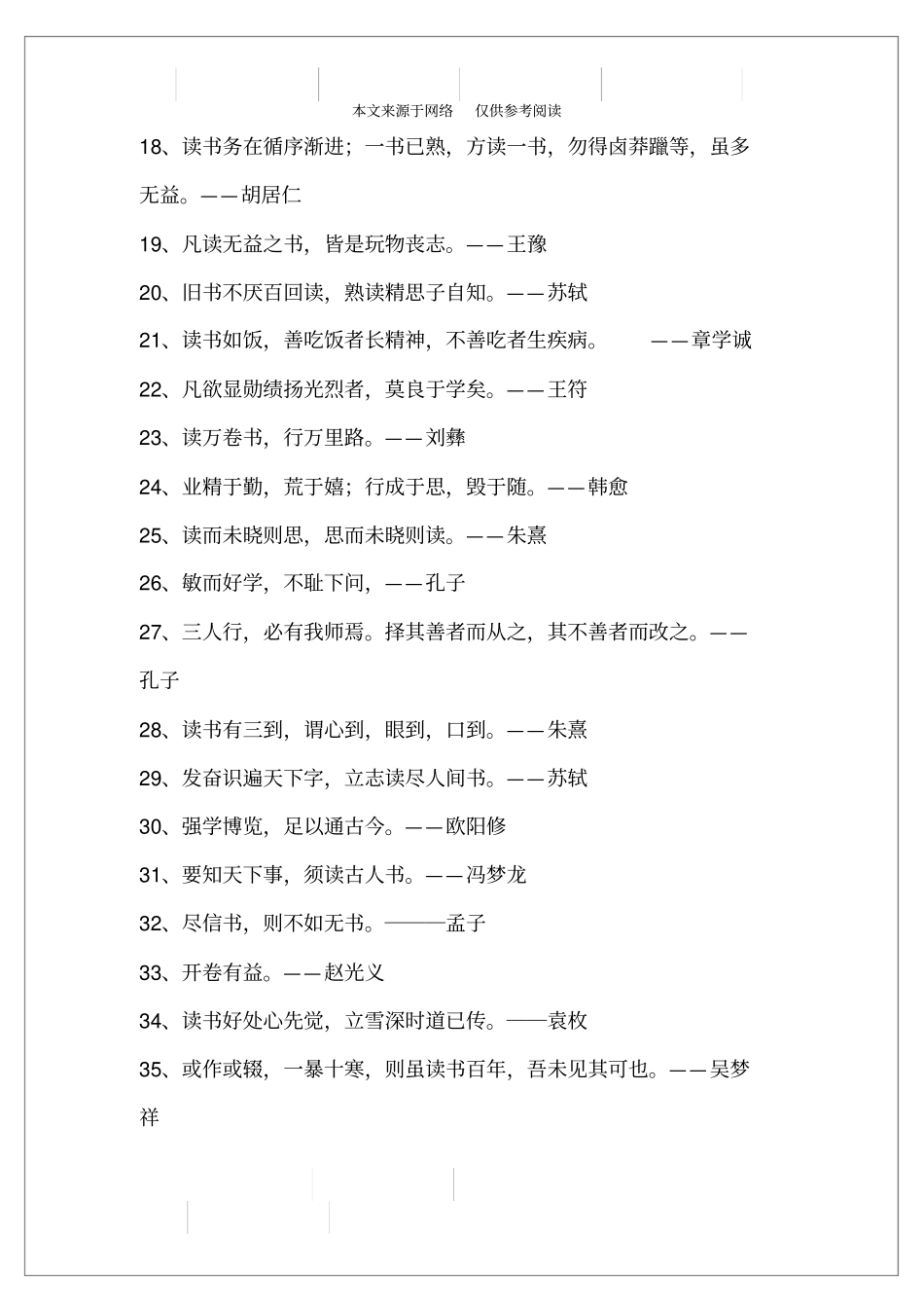 申论写作名言警句_第2页