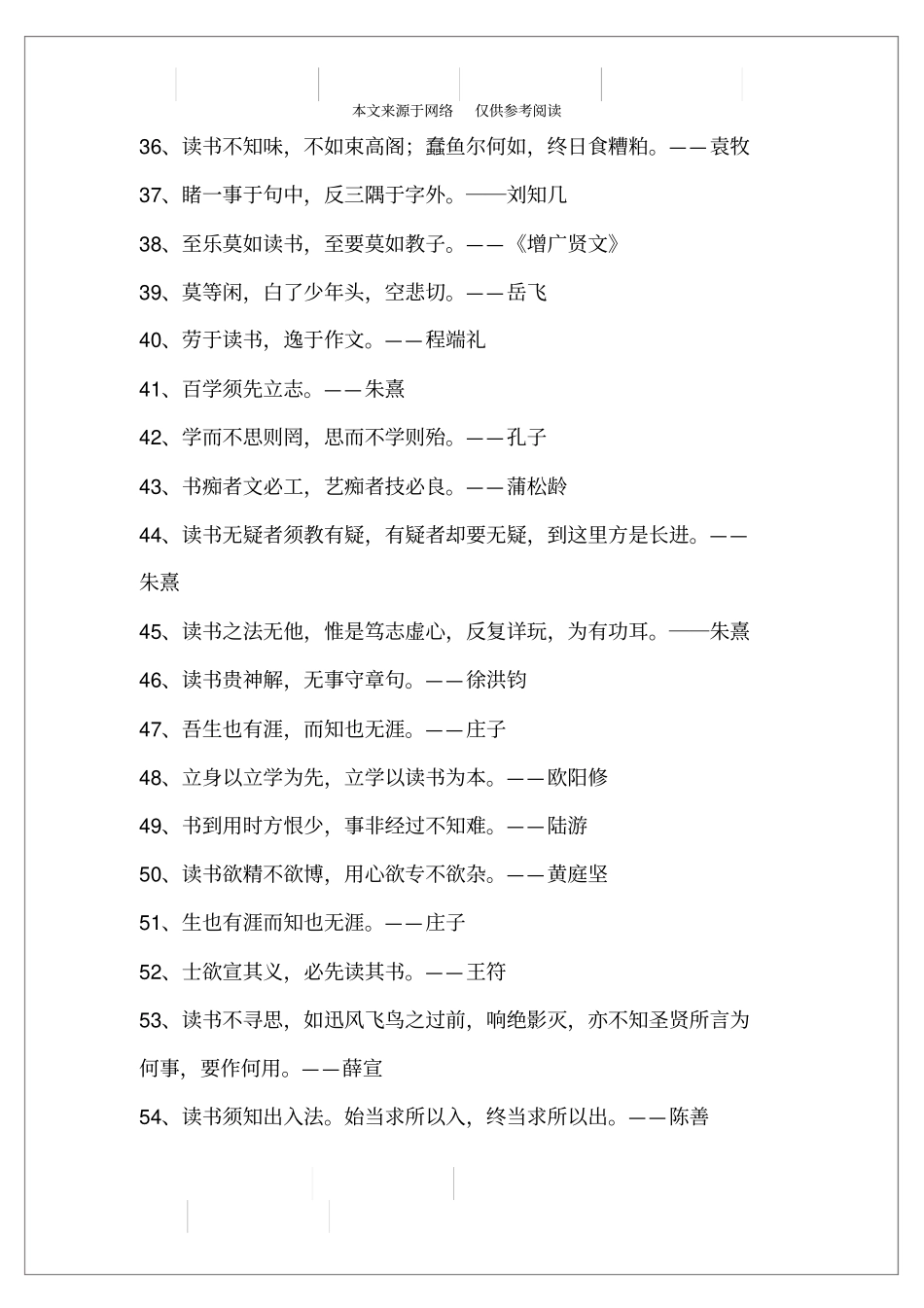 申论写作名言警句_第3页