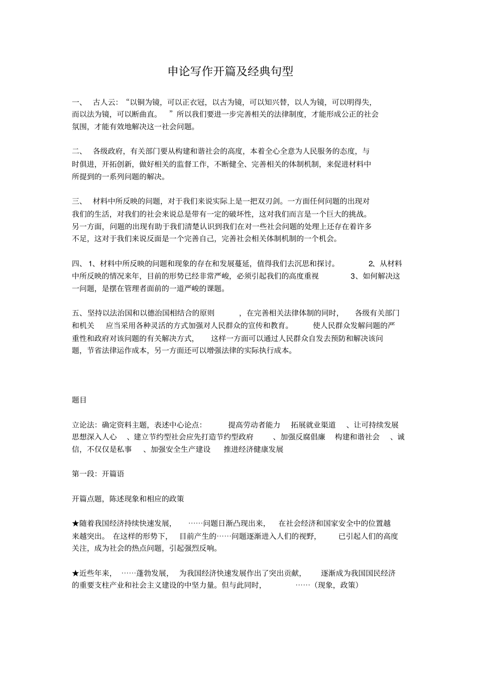 申论写作方法万用句型_第1页