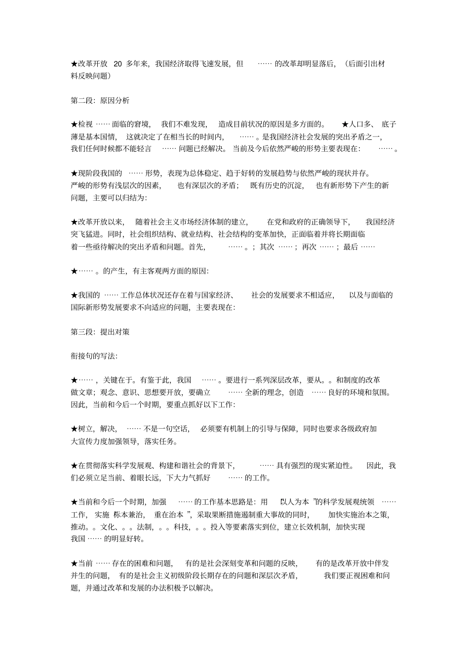 申论写作方法万用句型_第2页