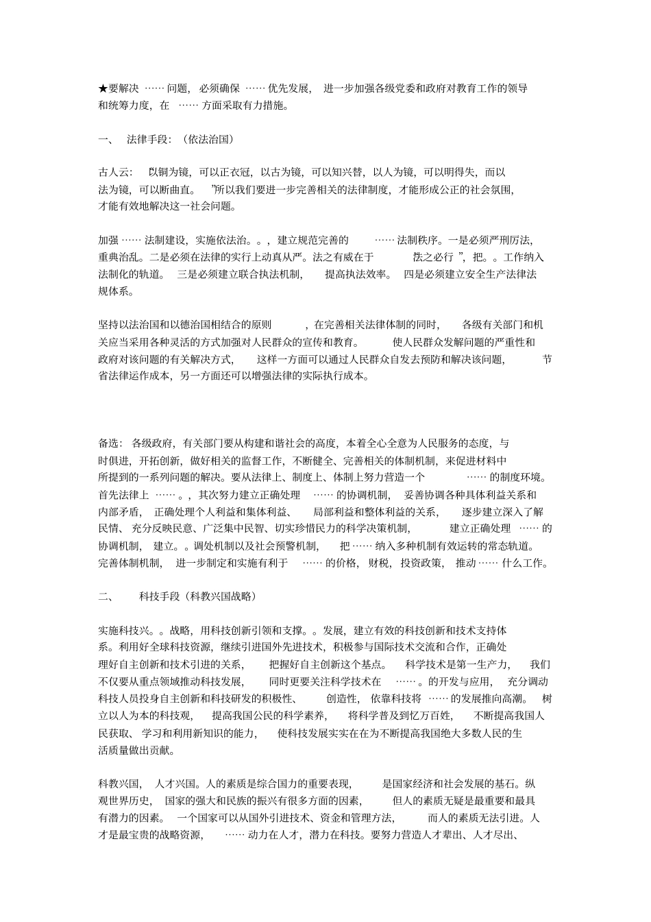 申论写作方法万用句型_第3页
