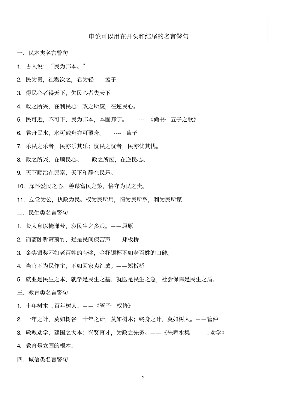 申论可以用作开头的名言警句_第2页