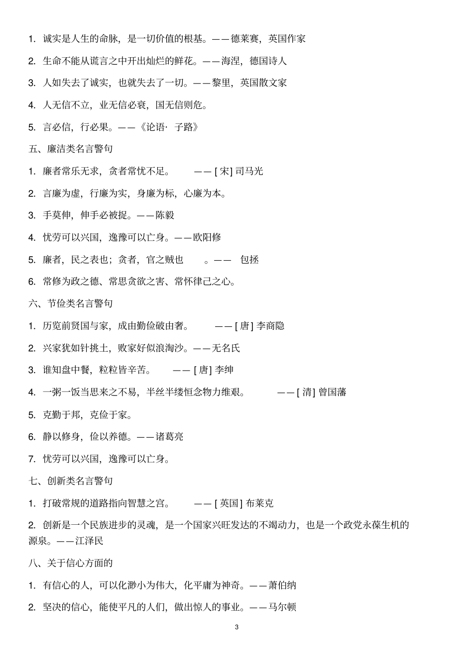 申论可以用作开头的名言警句_第3页