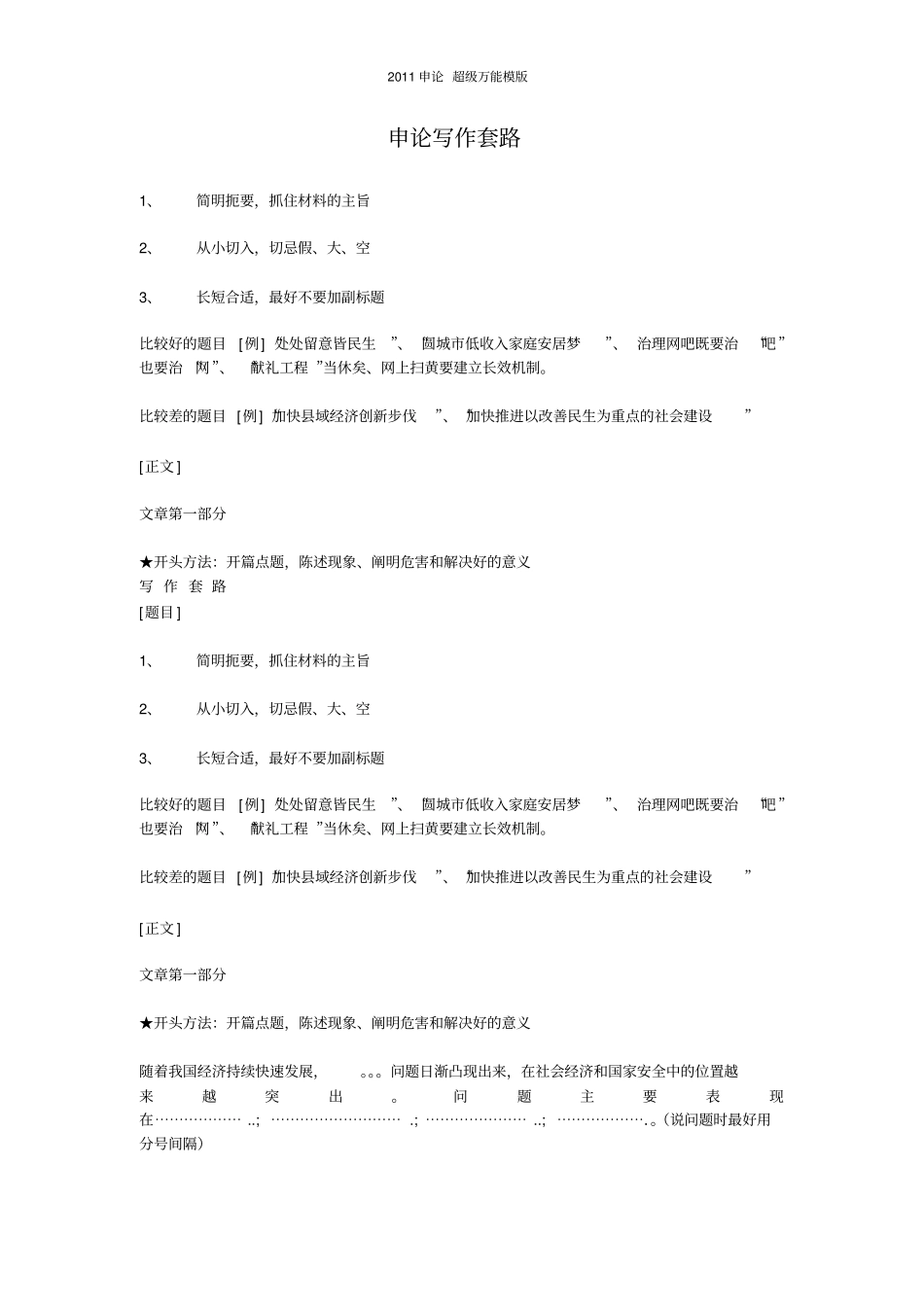 申论写作套路_第1页