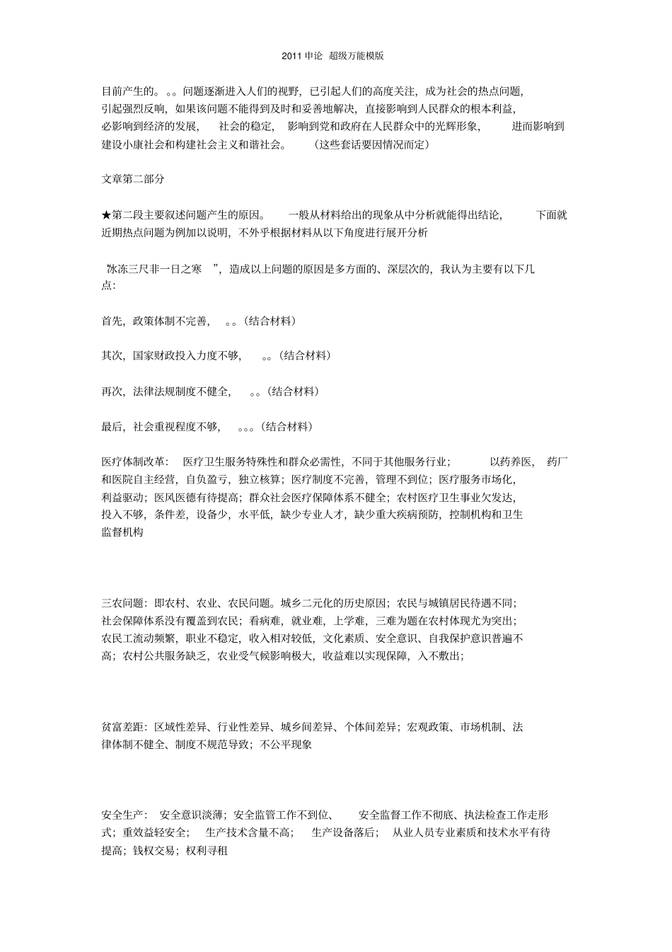 申论写作套路_第2页