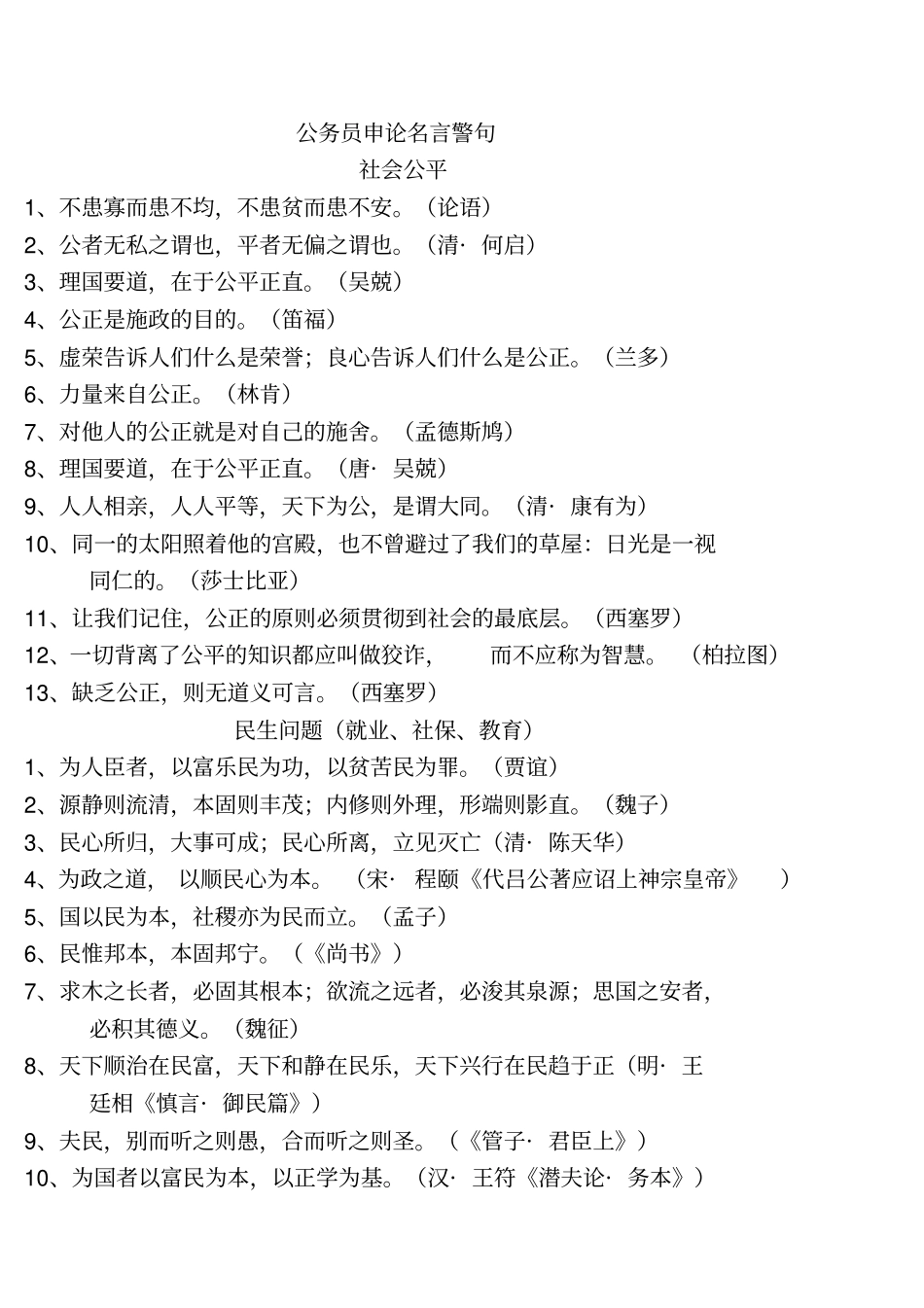 申论可用的名言警句_第2页