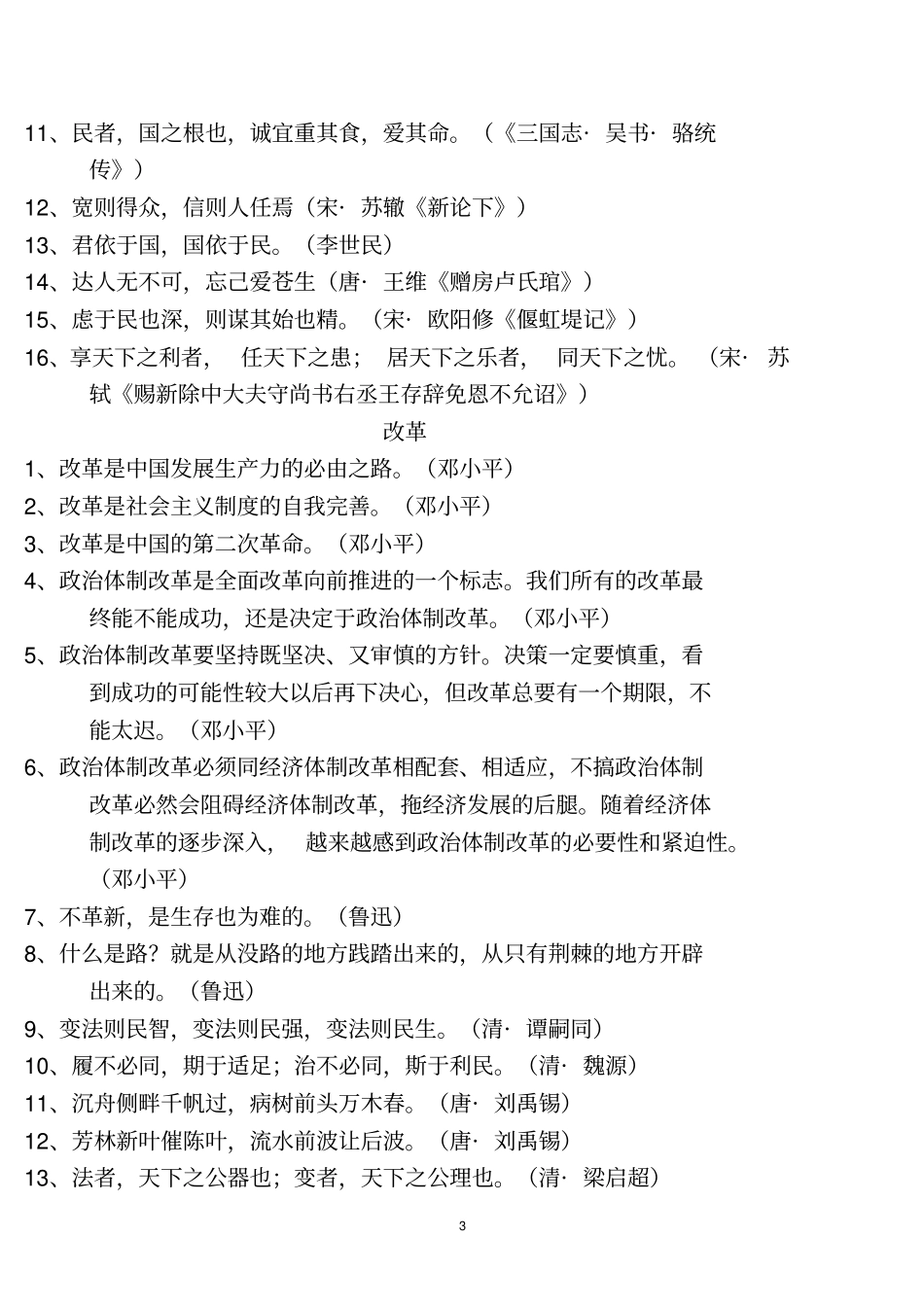 申论可用的名言警句_第3页