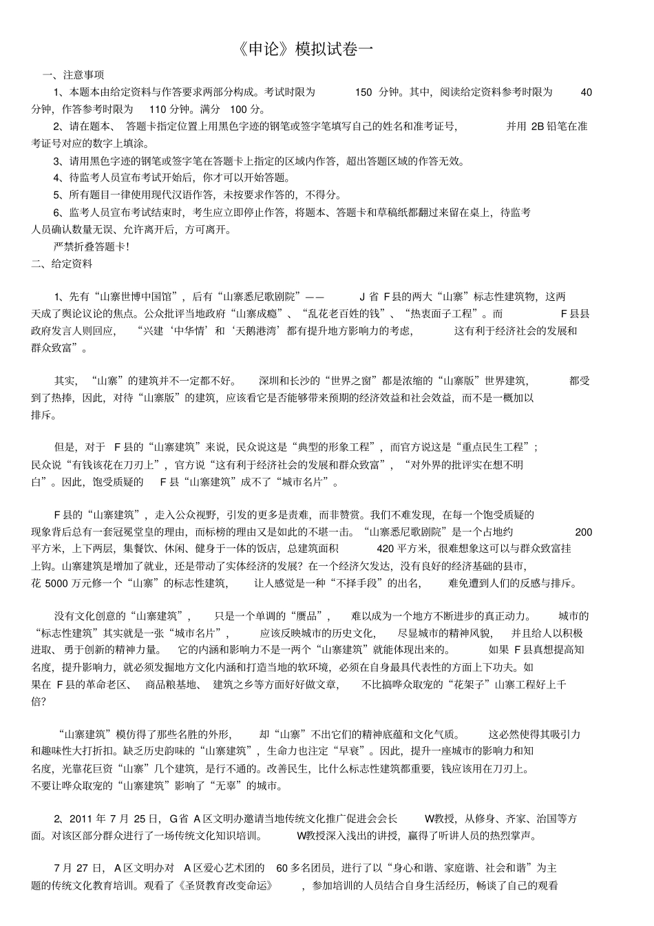 申论周试题修改版_第1页