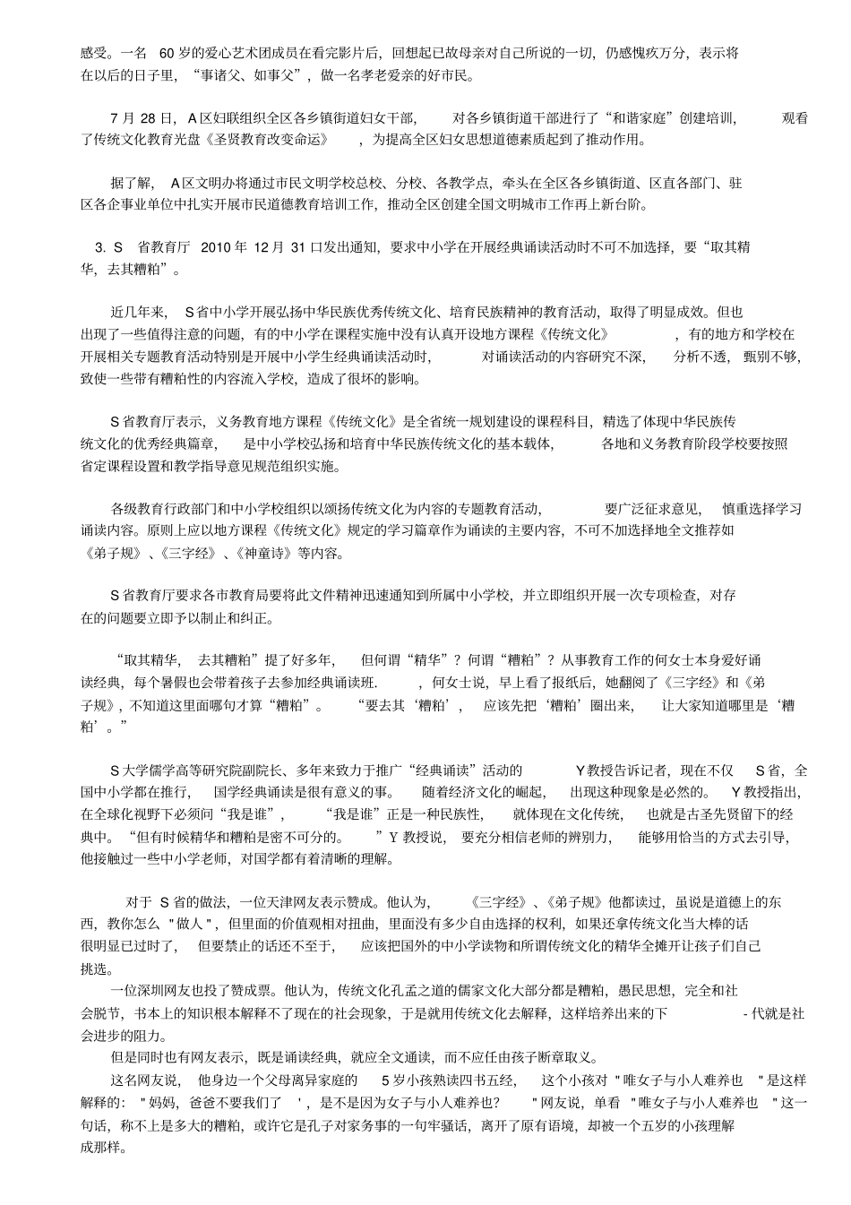 申论周试题修改版_第2页