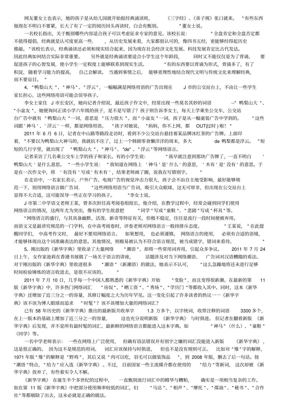 申论周试题修改版_第3页