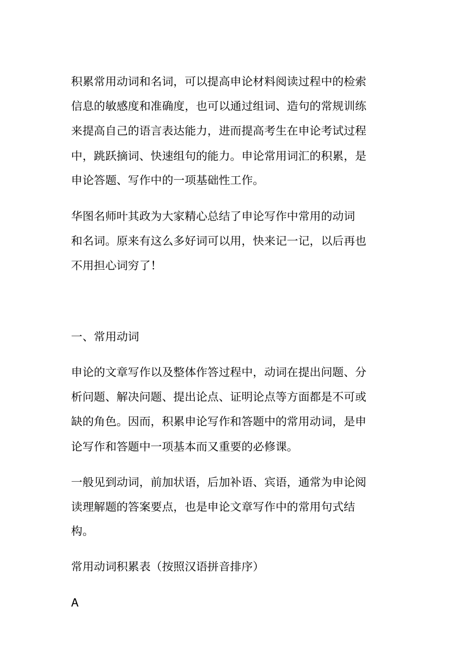 申论常用词语_第1页