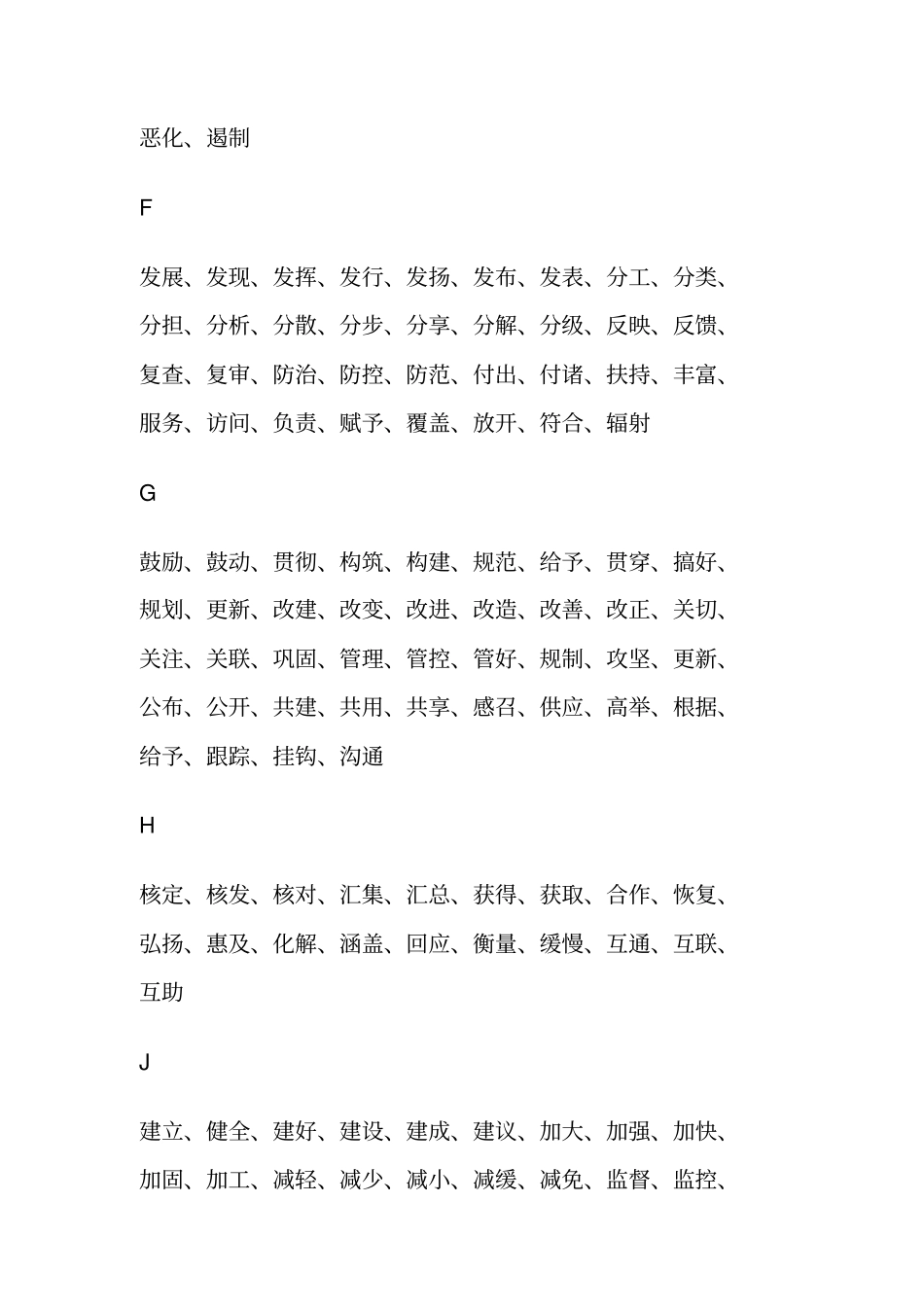 申论常用词语_第3页