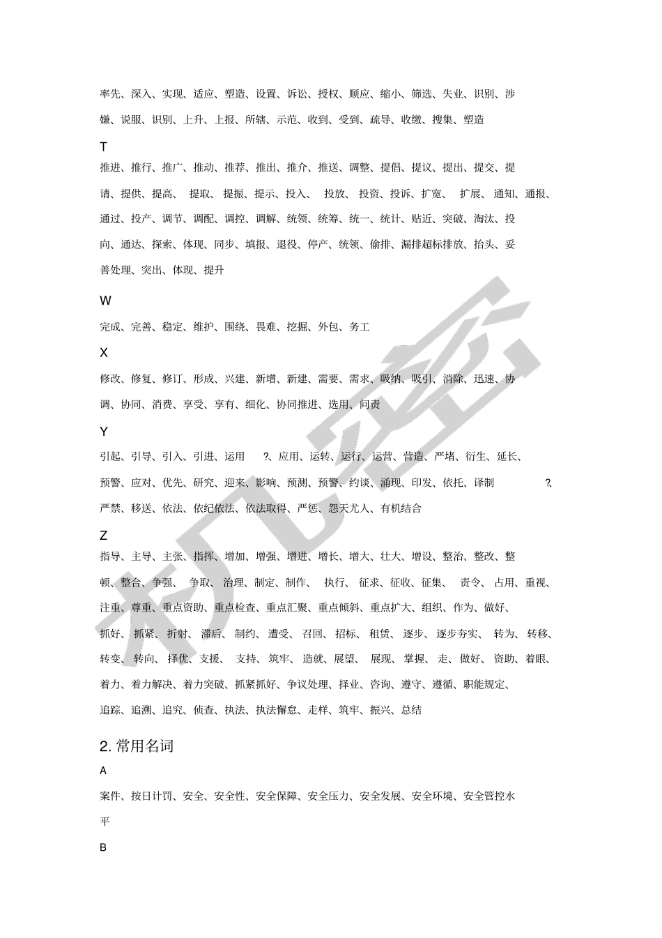 申论常用动词、名词、短语和排比_第3页
