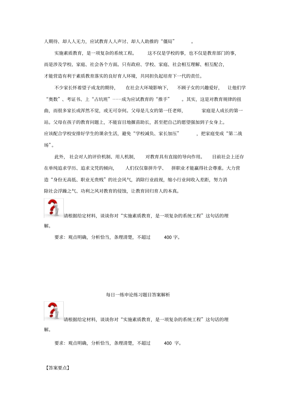 申论归纳概括练习题_第2页