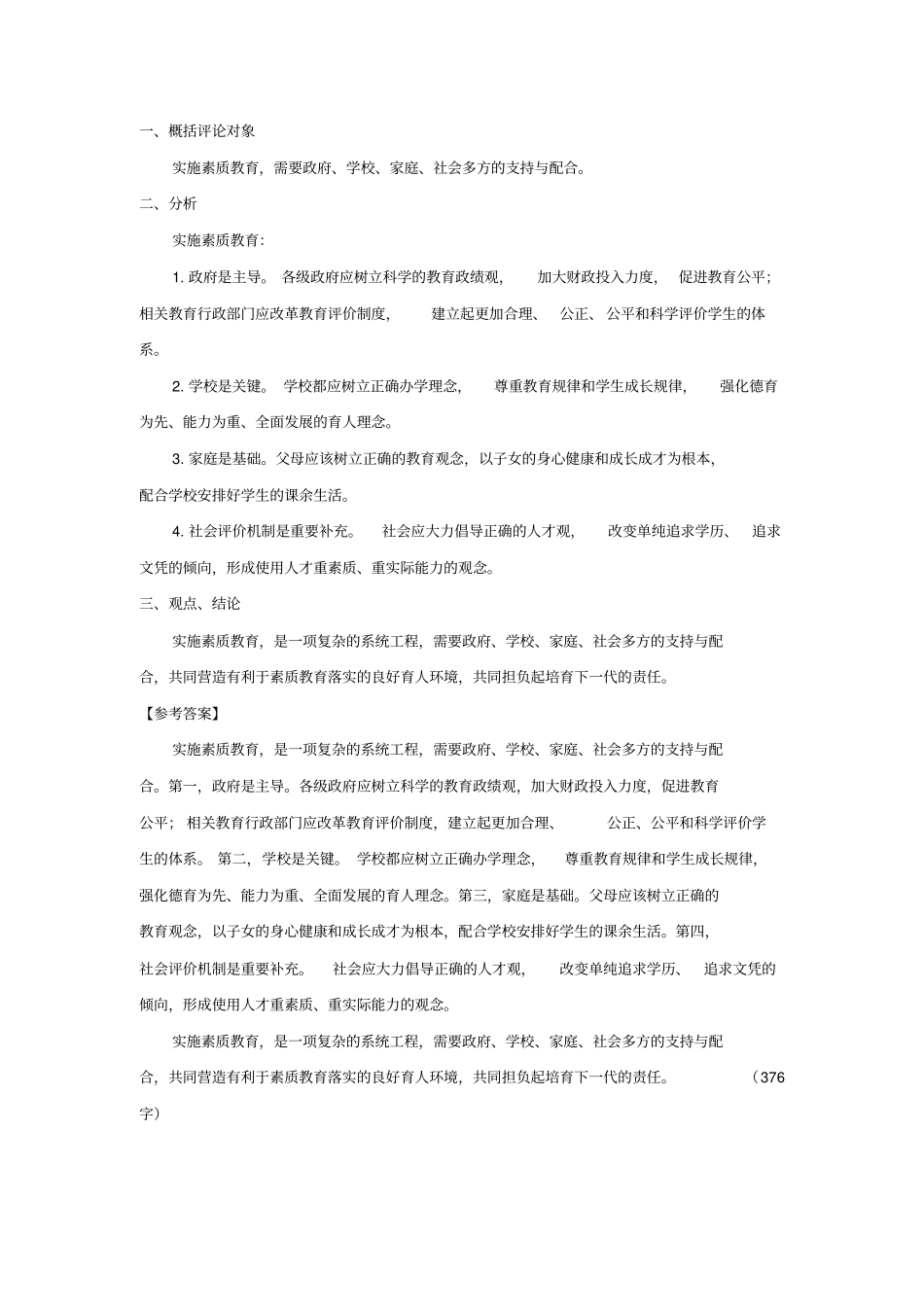 申论归纳概括练习题_第3页