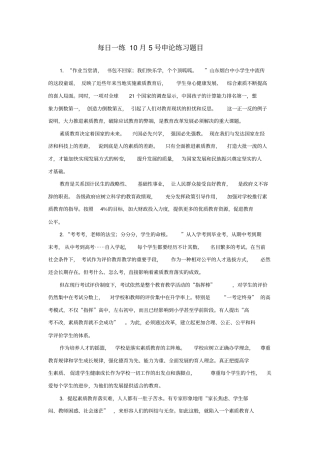 申论归纳概括练习题