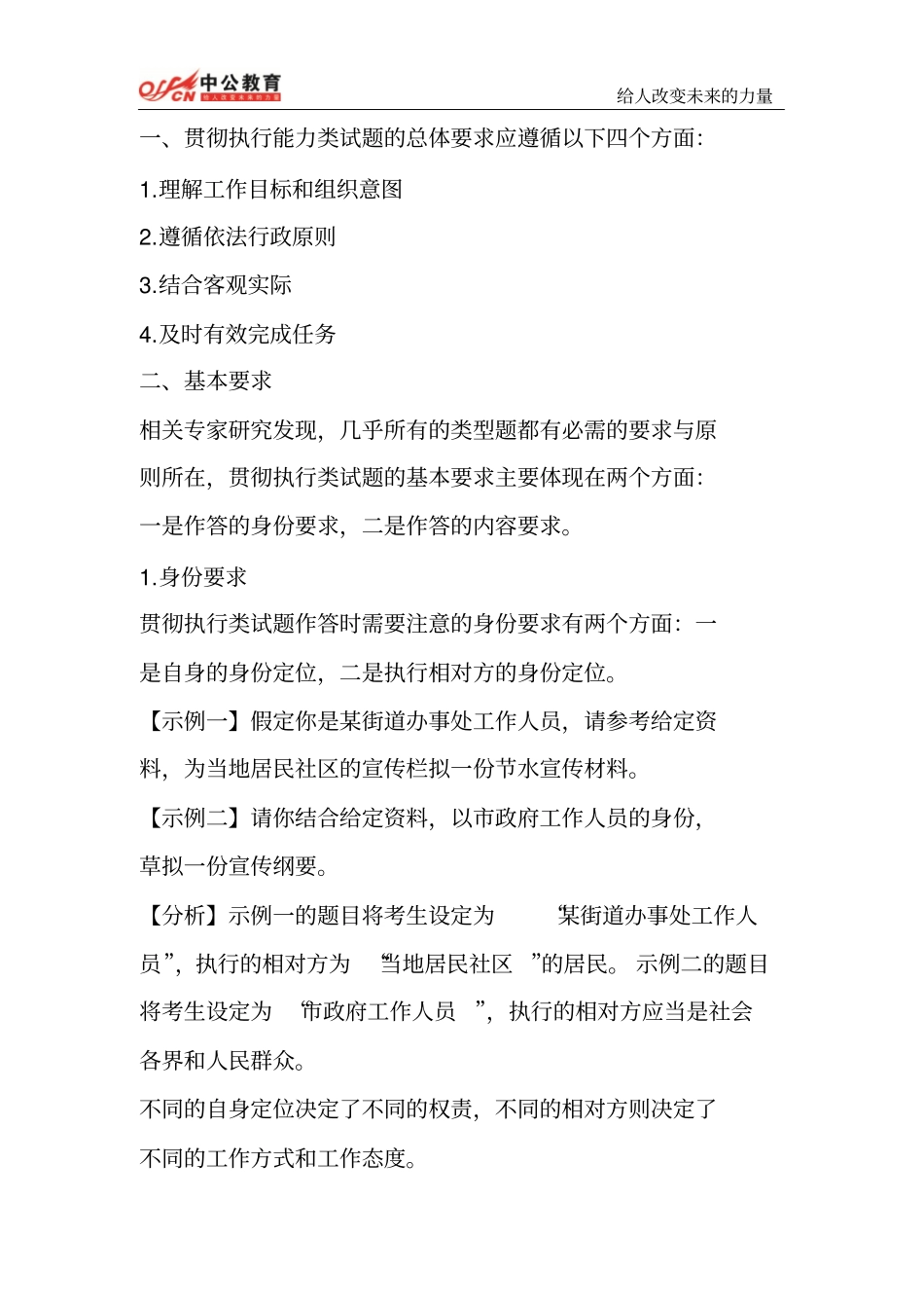 申论技巧：贯彻执行类试题答题思路_第1页