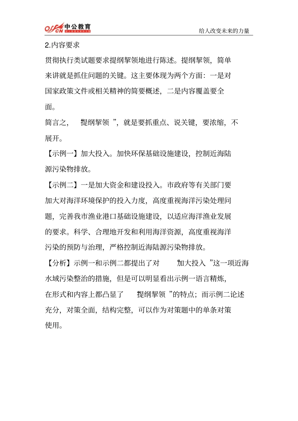 申论技巧：贯彻执行类试题答题思路_第2页