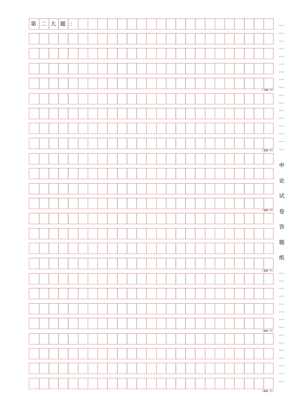 申论标准答题纸横25格A4纸_第2页