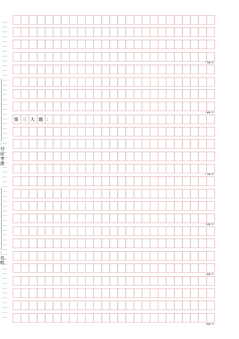 申论标准答题纸横25格A4纸_第3页