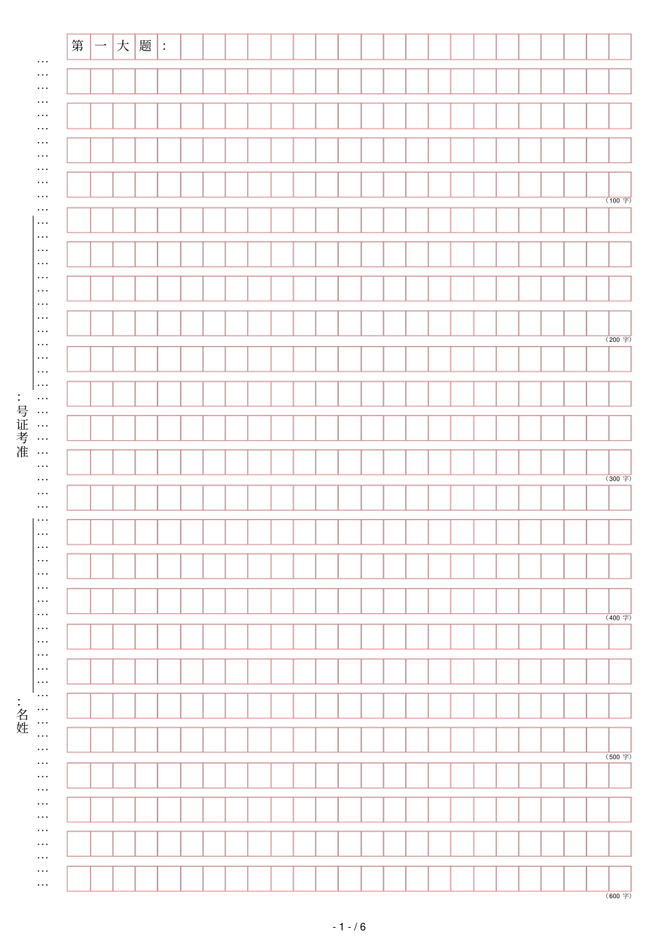 申论答题卡-打印练习用_第1页