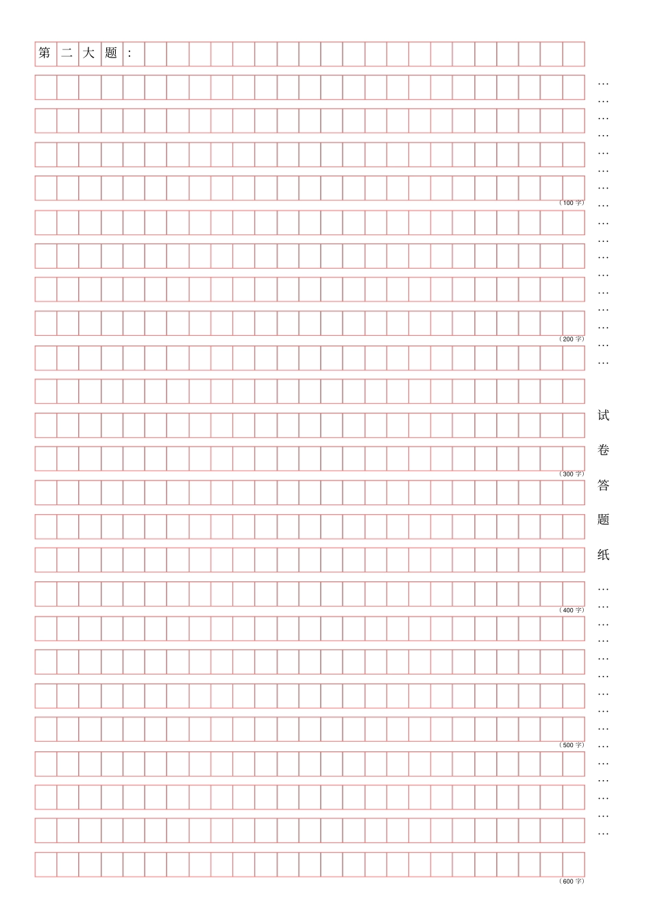 申论答题卡-打印练习用_第2页