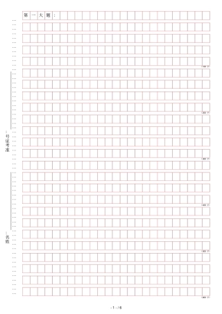 申论答题卡-打印练习用
