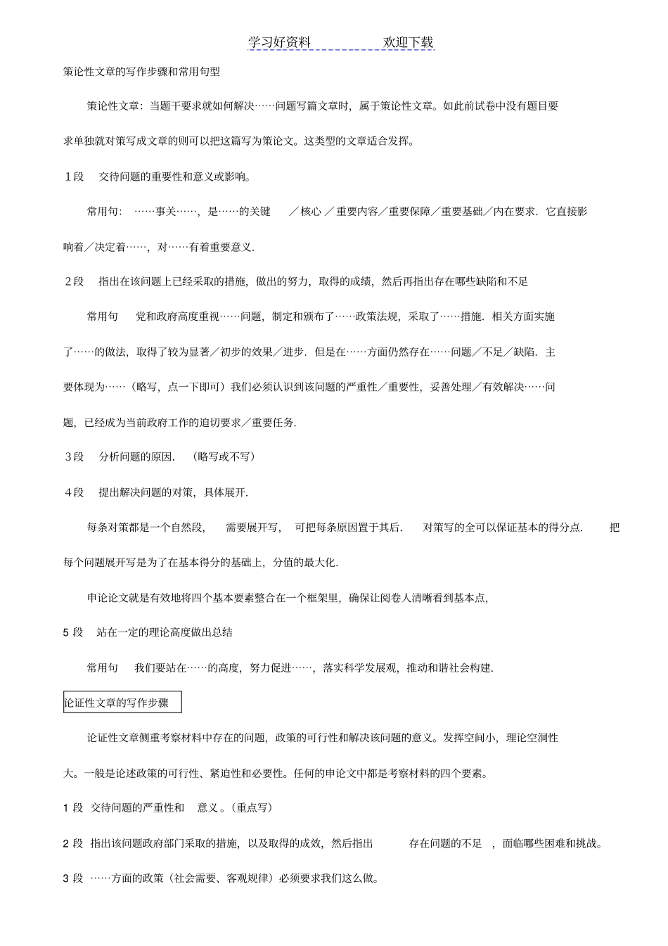 申论的解题技巧笔记版_第3页