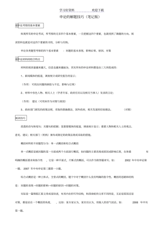 申论的解题技巧笔记版