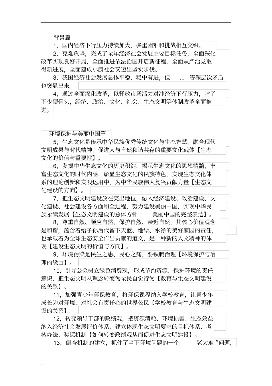 申论核心表达句式60条_第1页