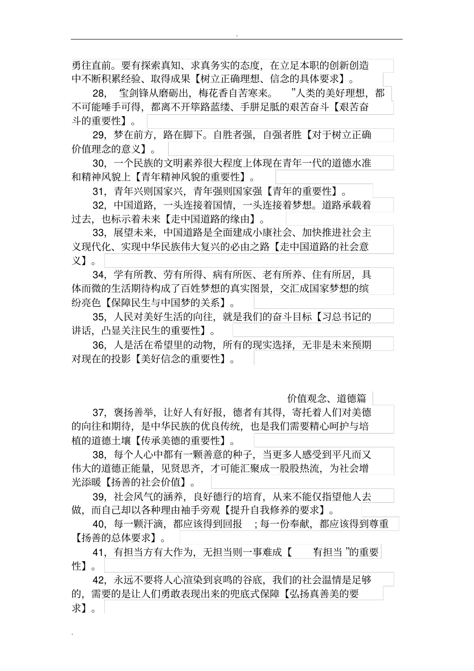 申论核心表达句式60条_第3页