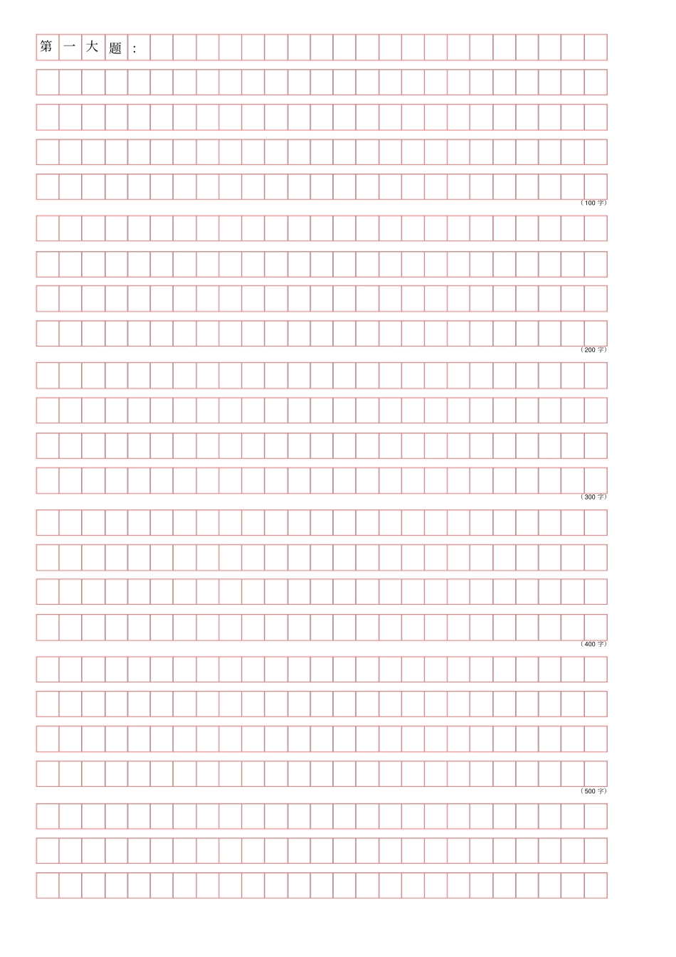 申论答题卡_打印版_第1页