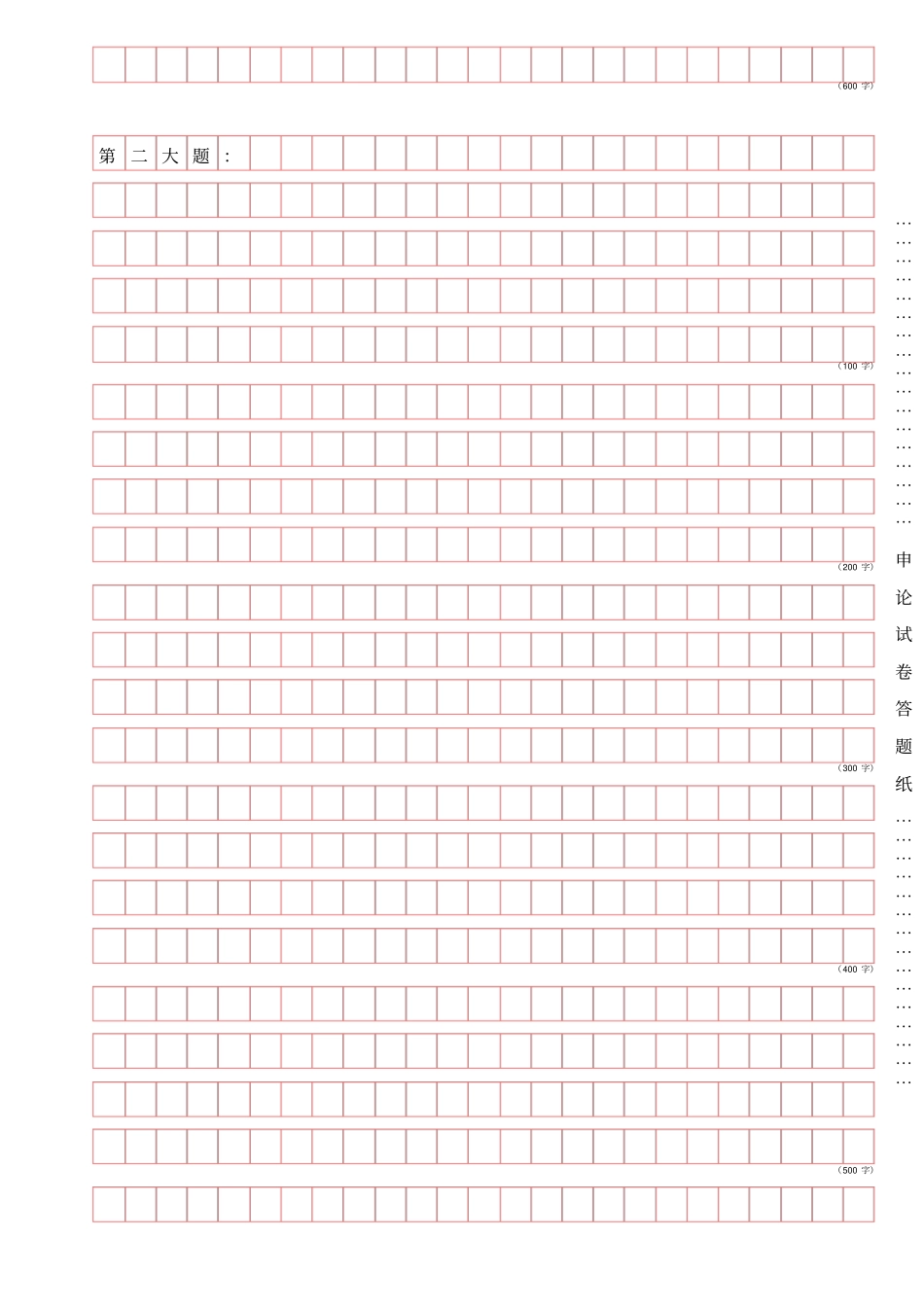申论答题卡_打印版_第2页